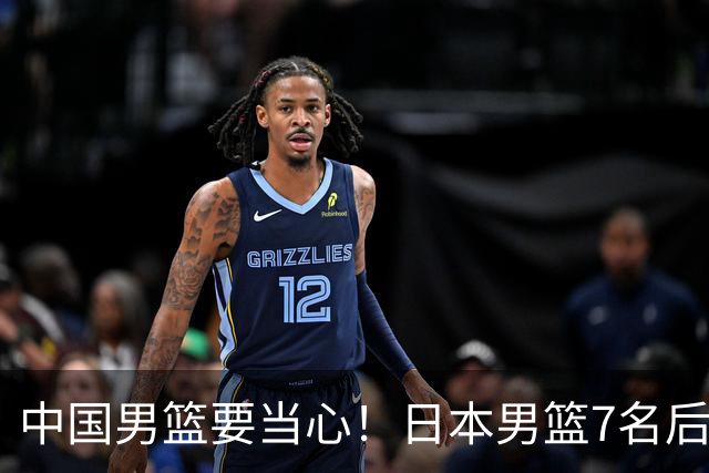 中国男篮要当心！日本男篮7名后卫压阵，阵容离谱却暗藏玄机