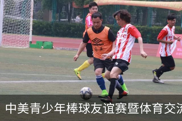中美青少年棒球友谊赛暨体育交流周福州开幕