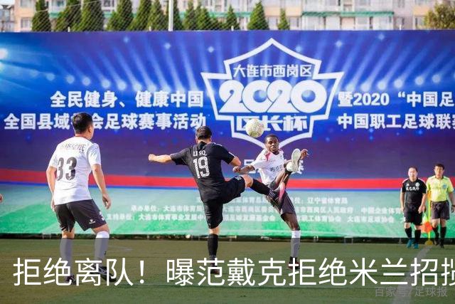 拒绝离队！曝范戴克拒绝米兰招揽，利物浦队长35万英镑留队带新人
