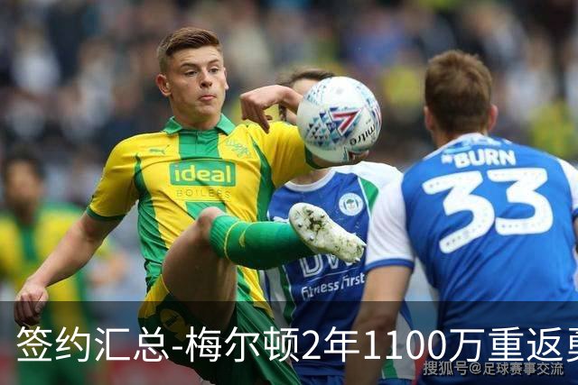签约汇总-梅尔顿2年1100万重返勇士 哈里斯加盟马刺