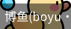 博鱼boyu
